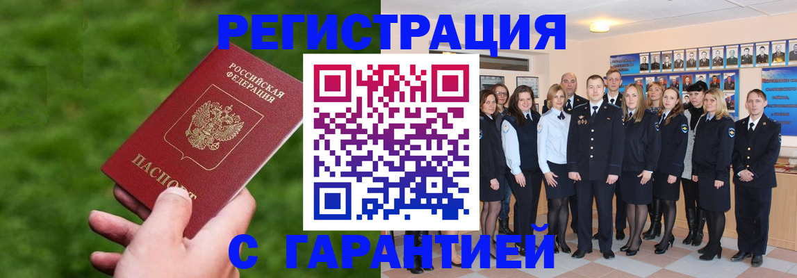 прописка для школы в Бурятии