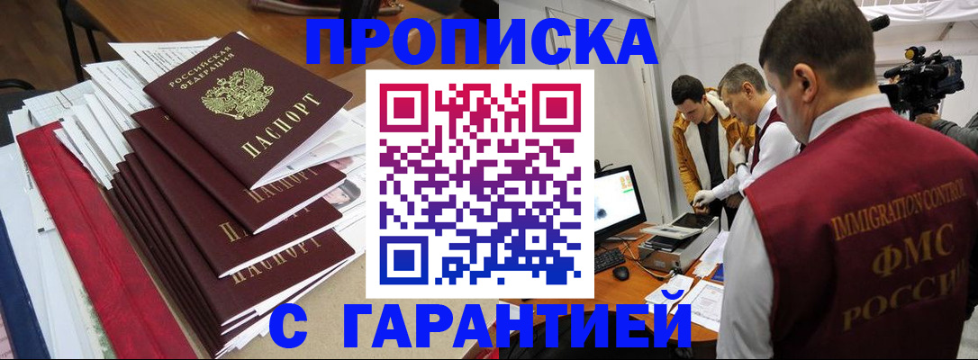 регистрация в Бурятии